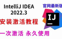 最新永久激活破解教程，Mac版本，支持全家桶激活缩略图