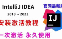 [破解] JetBrains全家桶破解2018-2023版本详细操作步骤与教程缩略图