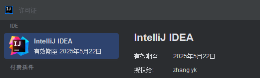 Jetbrains全家桶 (插件) 正版激活 通用教程文档插图2
