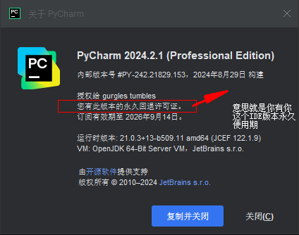 [破解] JetBrains全家桶破解2018-2024版本详细操作步骤与教程插图2