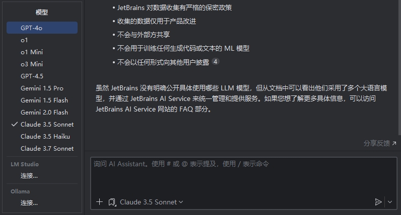 Jetbrains Ai assistant插件使用与IDE工具配置教程-科学上网使用国外模型插图3