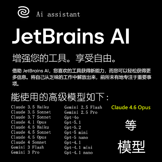 Jetbrains Ai assistant插件使用与IDE工具配置教程-科学上网使用国外模型插图1 Jetbrains Ai assistant插件使用与IDE工具配置教程-科学上网使用国外模型插图1